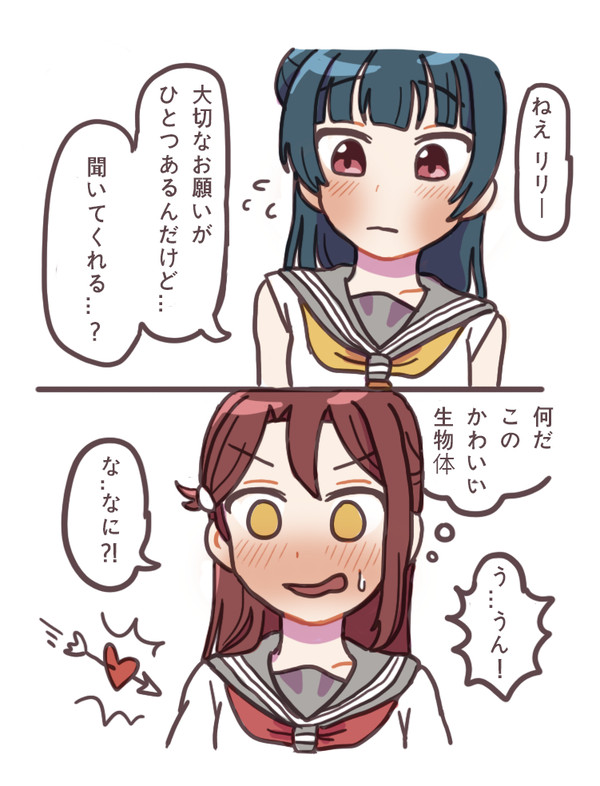 お互いのお願いに弱そうなよしりこ