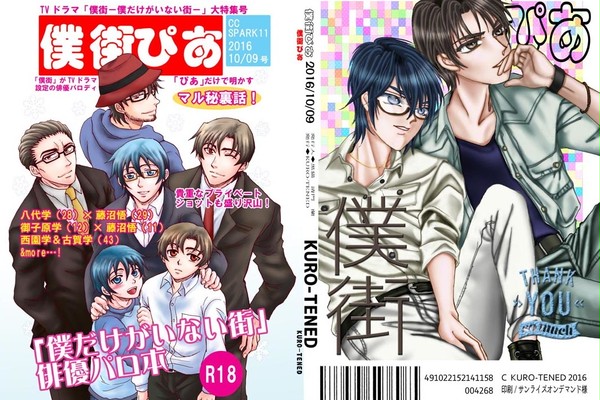 【スパークサンプル】僕街ぴあ　黒猫さん＆らん合同誌