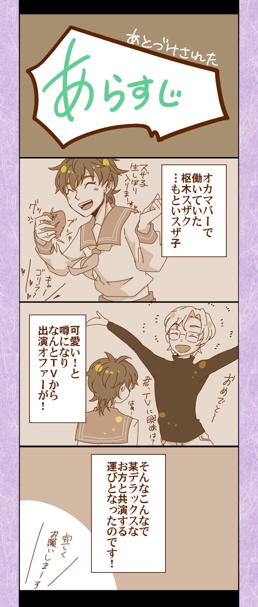 スザ子デラックス！