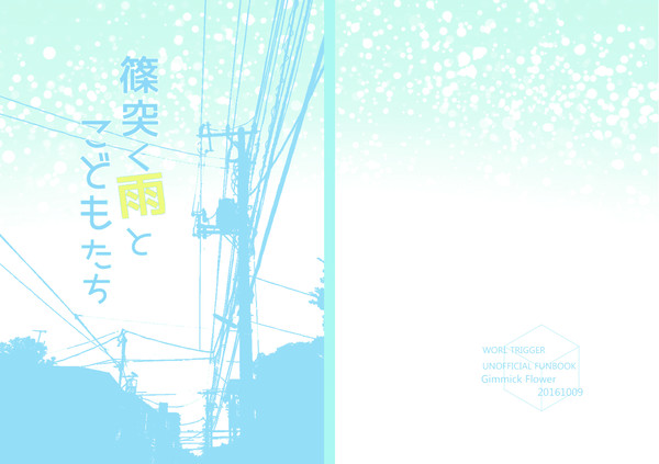 【吾が手11S】新刊サンプル【オールキャラ】