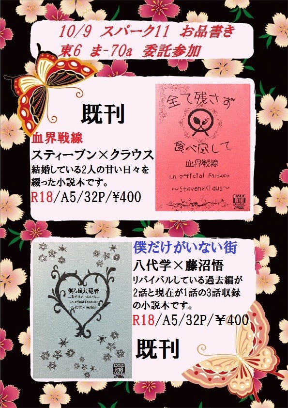 10/9 COMIC CITY SPARK11 お品書き(委託)