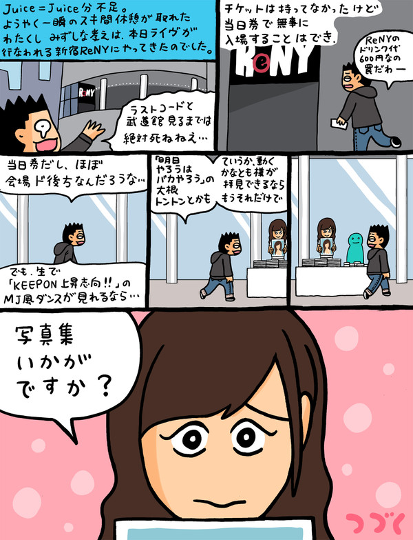 juice=juiceライブを観に行ったら宮崎さんが物販してた話