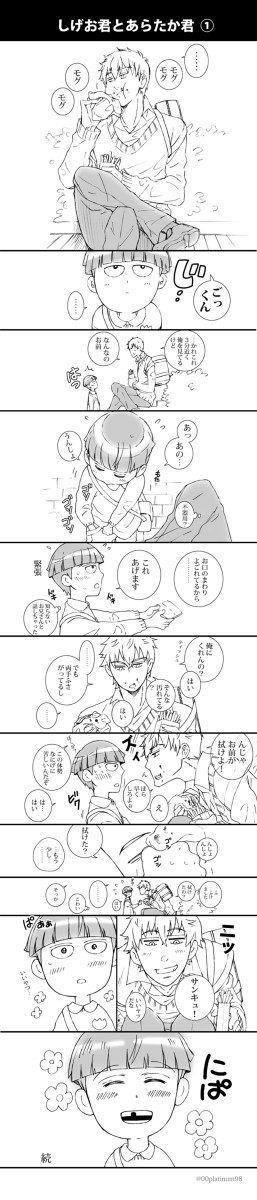 園児しげお君×高校生あらたか君