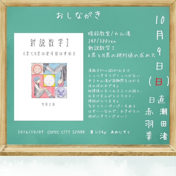 【カル渚】10/09スパークお品書き