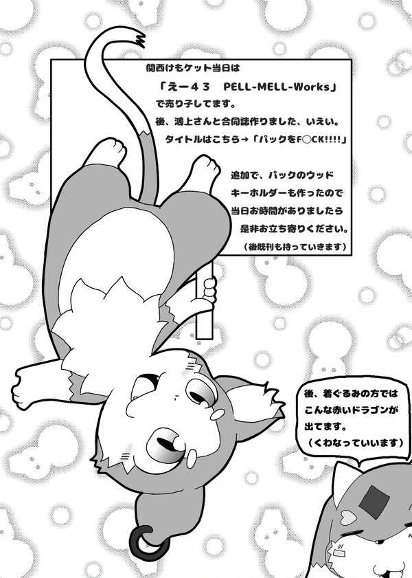 【関西けもケット５】新刊情報とウッドキーホルダー情報