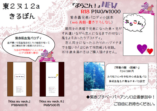 【10/9DCR11】お品書き＆おしらせ