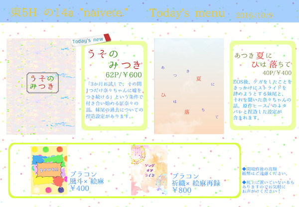 【匡奈々】10/9スパークおしながき