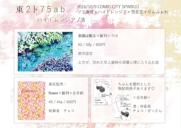 10/9かぶき町大花火大会11　お品書き
