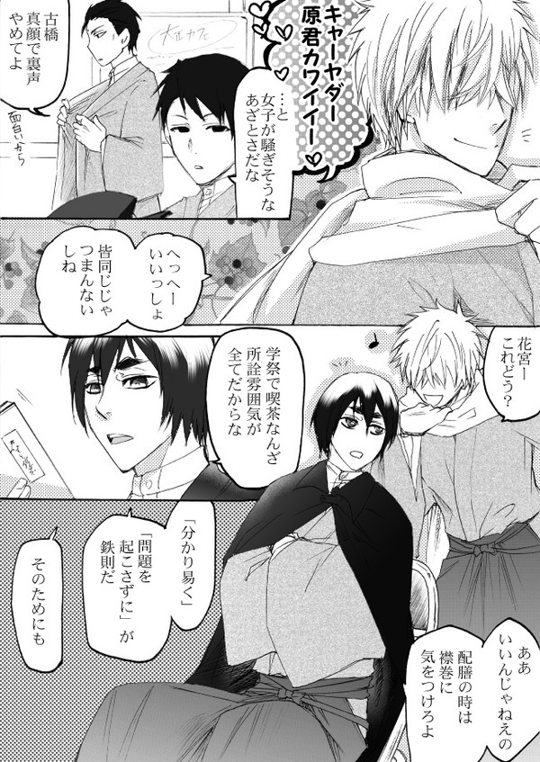 【黒バス】大正カフェ霧崎