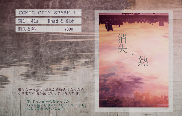 [menu] SPARK11 "消失と熱"