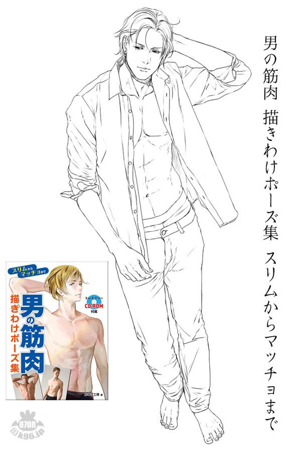 男の筋肉 描きわけポーズ集 スリムからマッチョまで