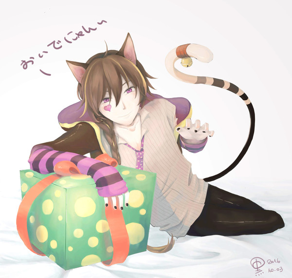 おいでにゃん〜