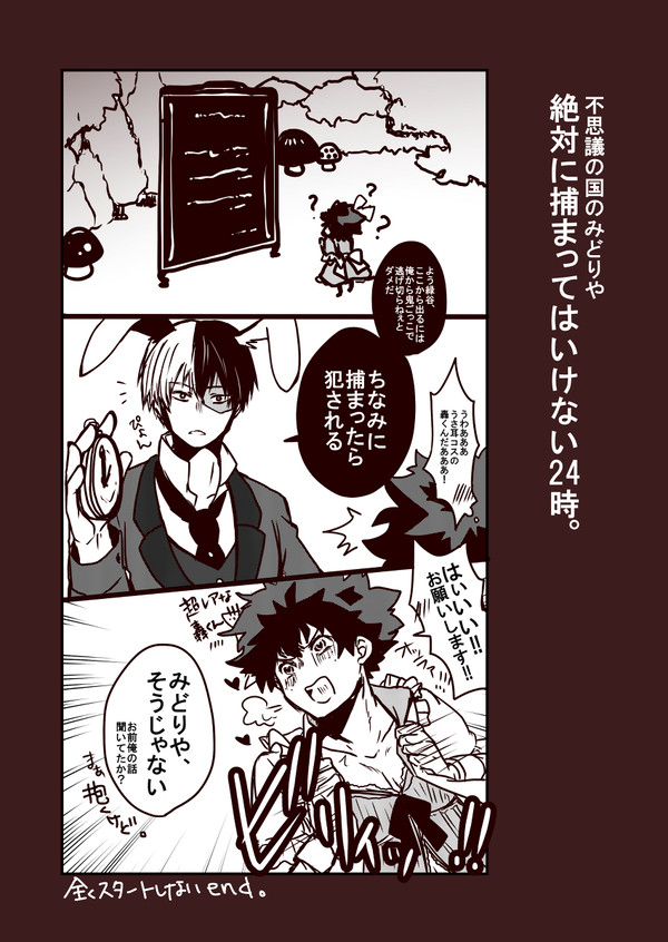 【轟出】アリスパロ