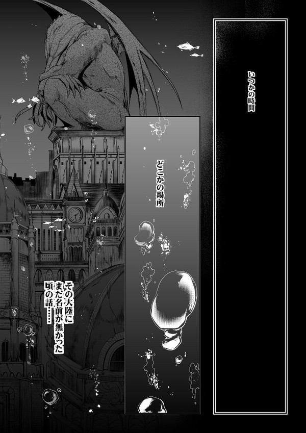 Hope of Eibon 0話