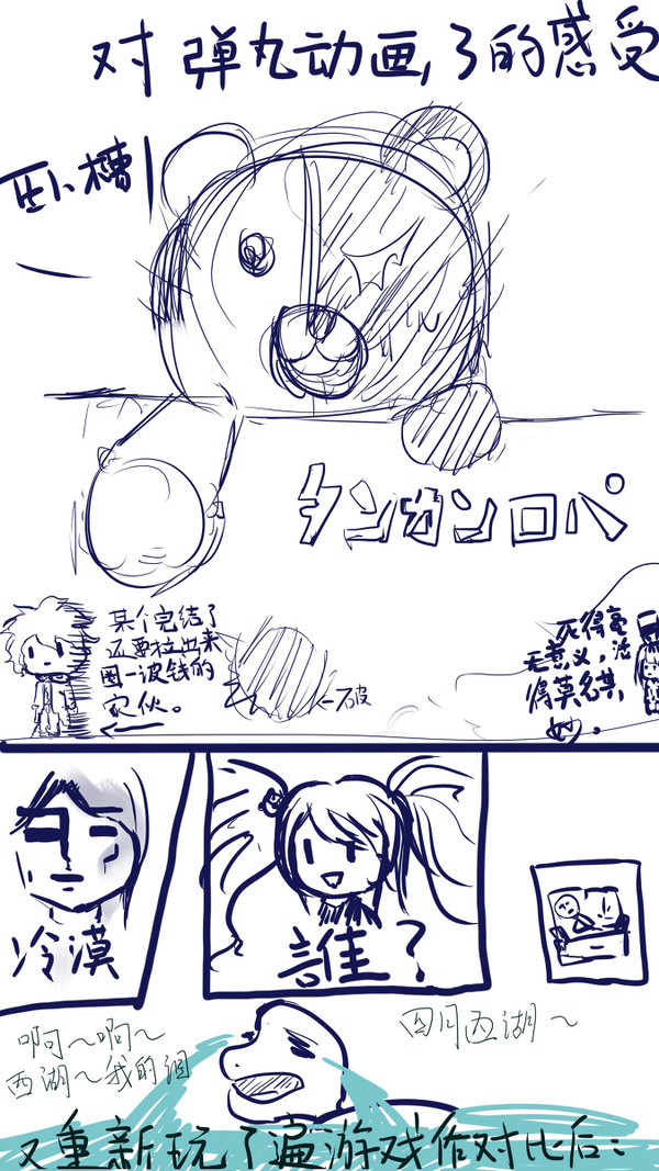 对弹丸三的一些感受【生无可恋.jpg】