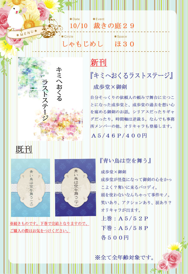 10/10裁きの庭２９お品書き