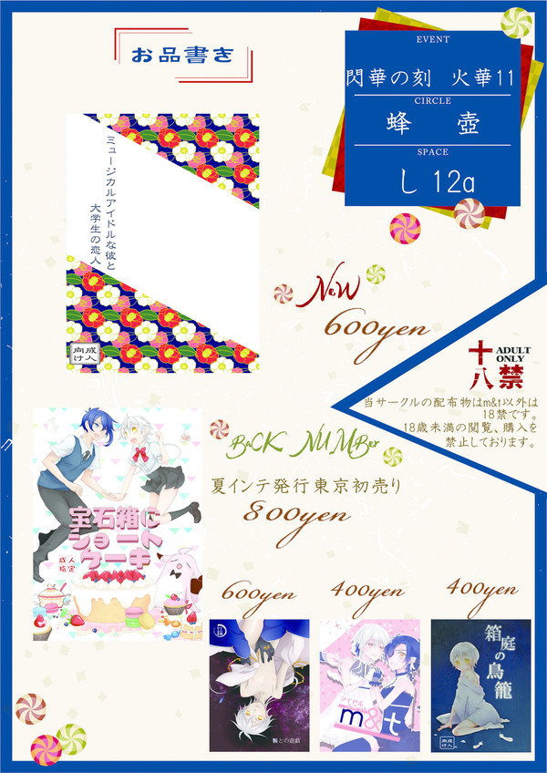 【10/9閃華火華11】お品書き
