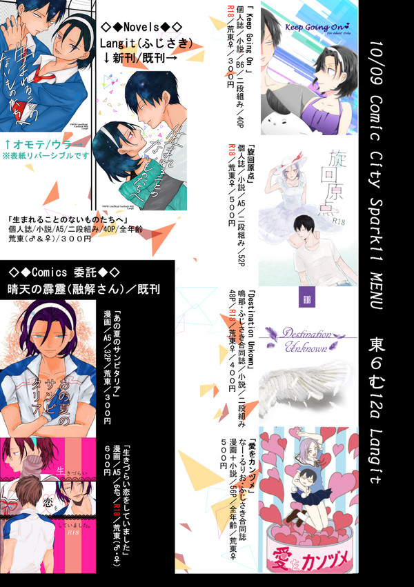 【Comic City Spark11】お品書き