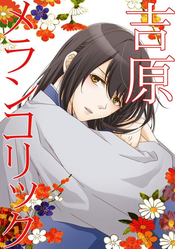 【腐】かぶき町大花火大会11新刊サンプル