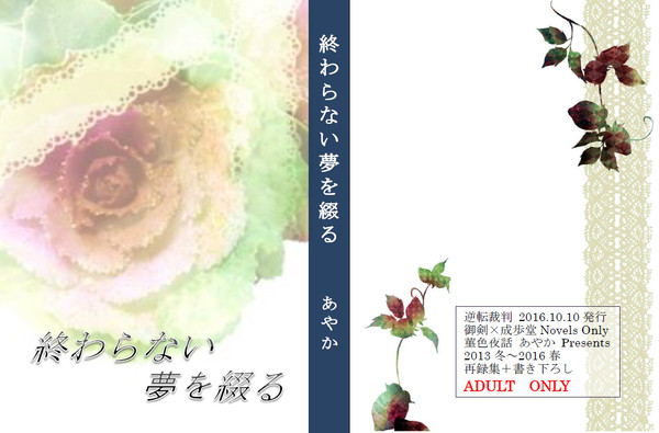 【裁きの庭29・菫色夜話】終わらない夢を綴る【新刊サンプル】