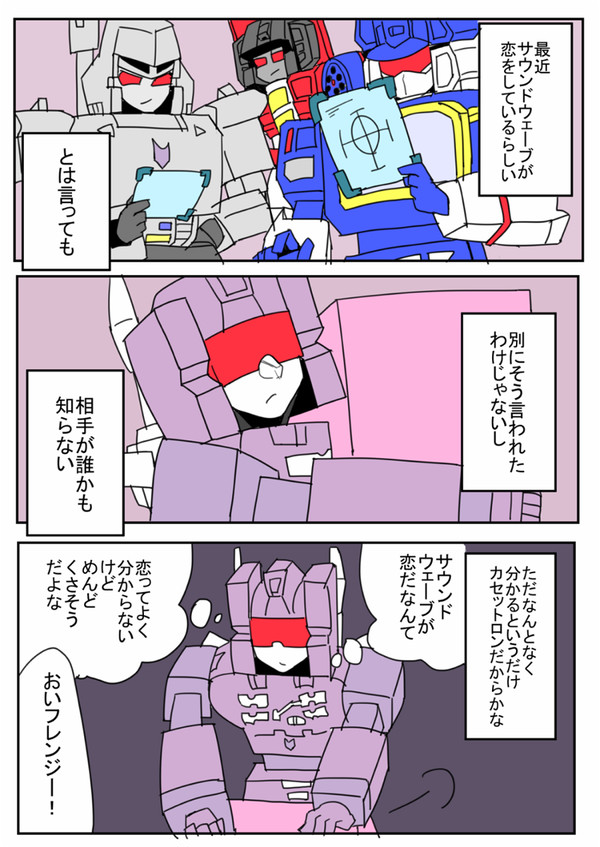 スカワフレ馴れ初め漫画