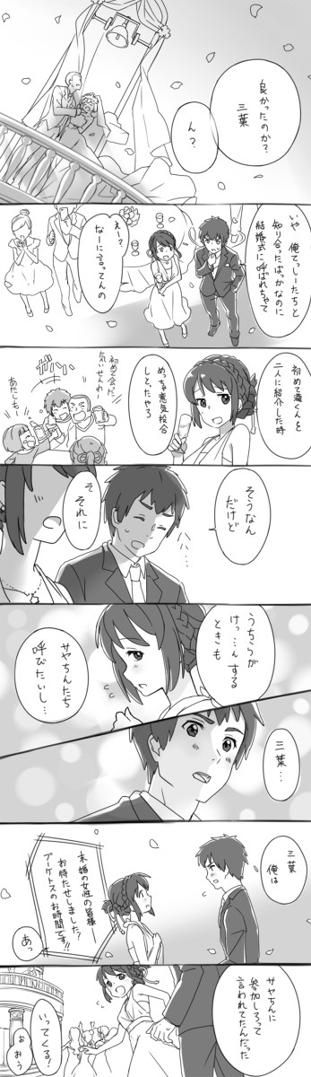 君の名は。漫画と小ネタ - 1/8