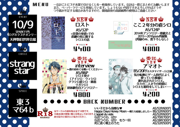 SPARK11　ログホラプチ『天秤祭旧世界会場』　お品書き