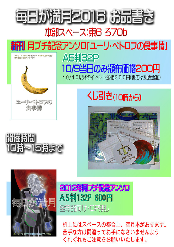【10/9】毎日が満月2016お品書きとご注意