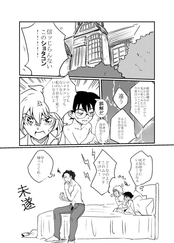 名探偵ログ2