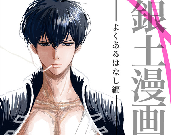 銀土漫画「よくあるはなし」
