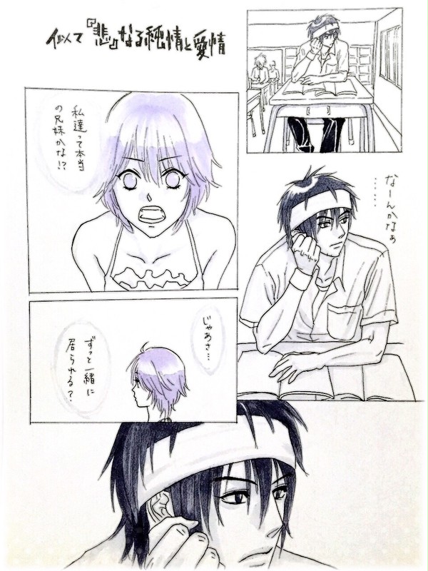 【幕末恋華】永鈴・学パロ・兄妹もの 続