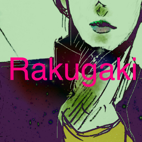 らくがき。