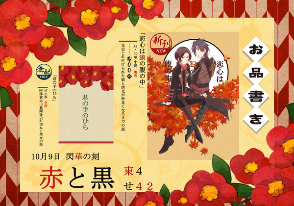 10/9閃華の刻火華11 おしながき