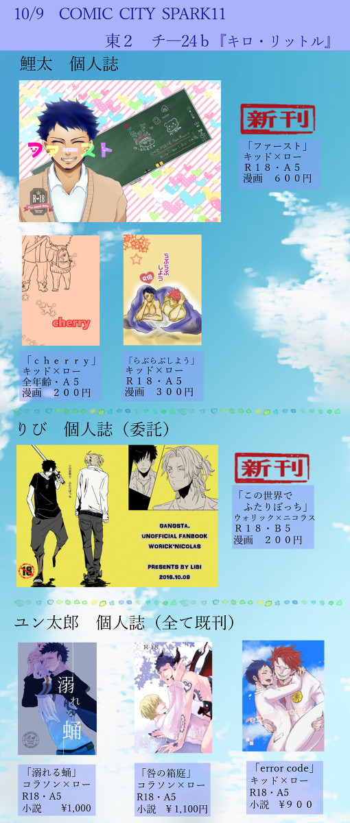 10/9 スパーク11　御品書