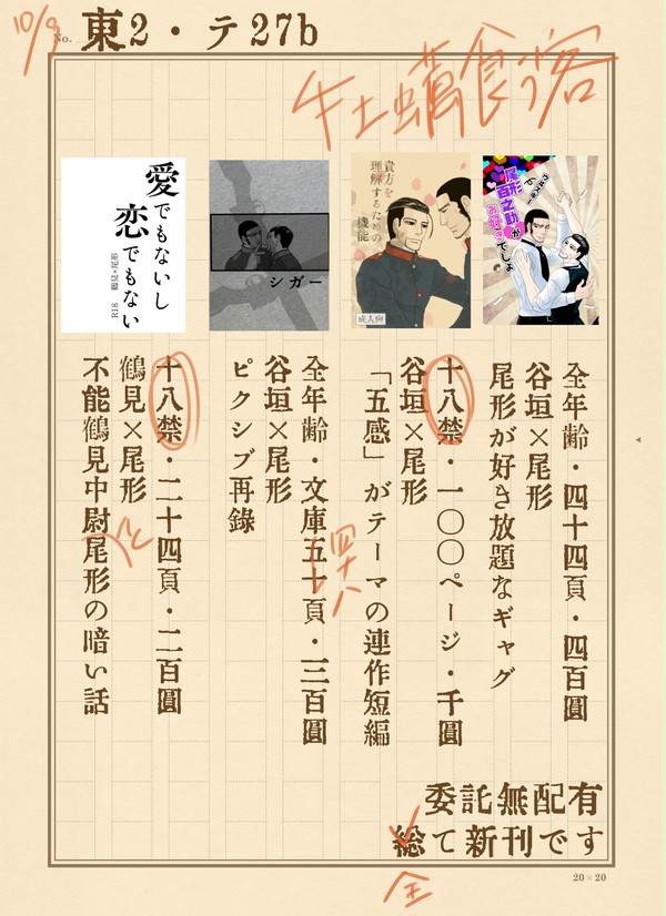 【10/9 スパーク】お品書き【東2 テ27b】