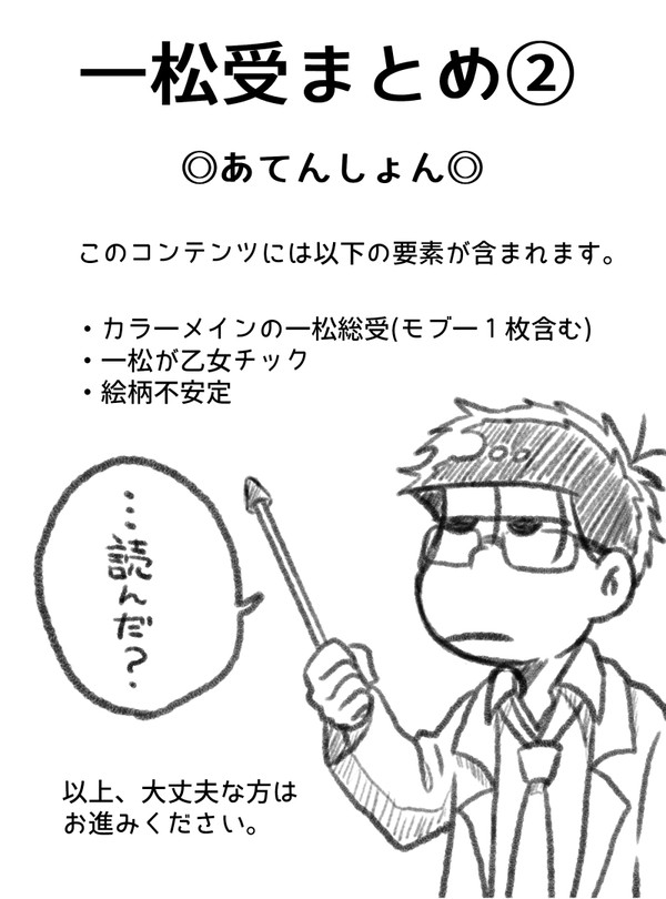 四男受まとめ②