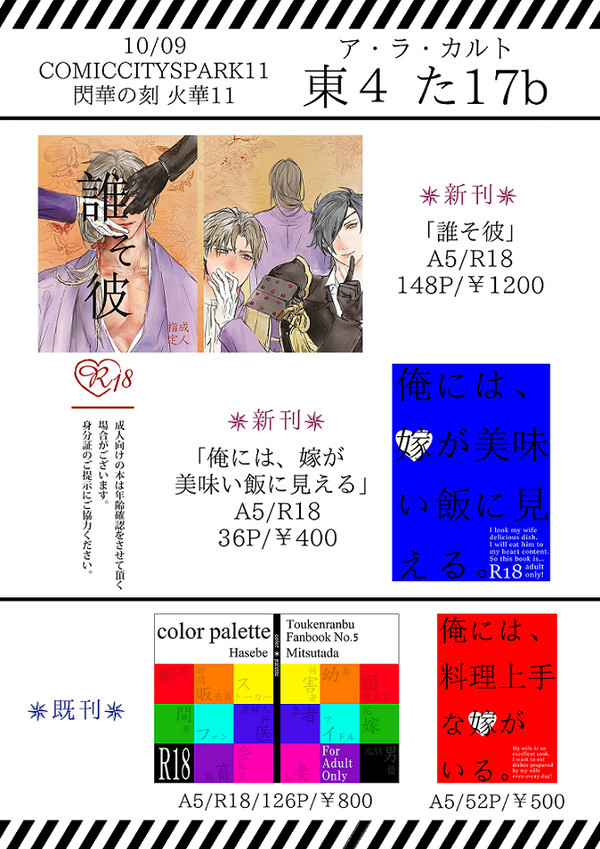 【10/09】お品書き【火華11】