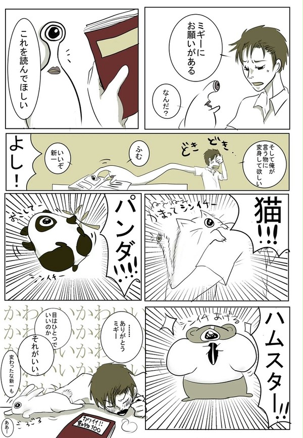 ミギーの日常