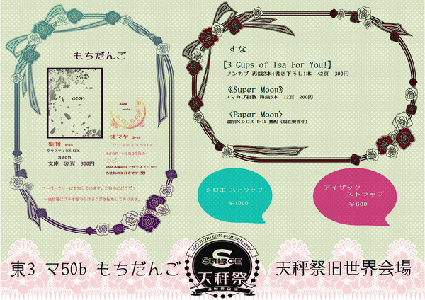 10/9 スパーク お品書き