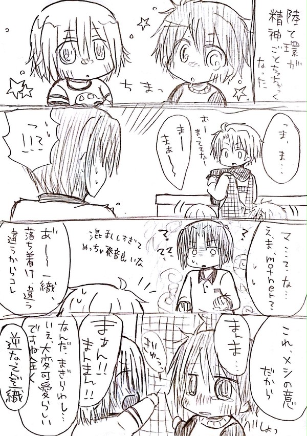 陸と環がちっちゃくなった漫画