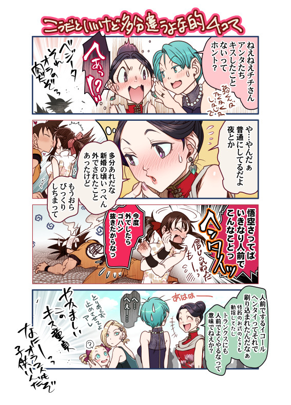 【DB超】例の件でこうだといいけど多分違うよな的4コマ