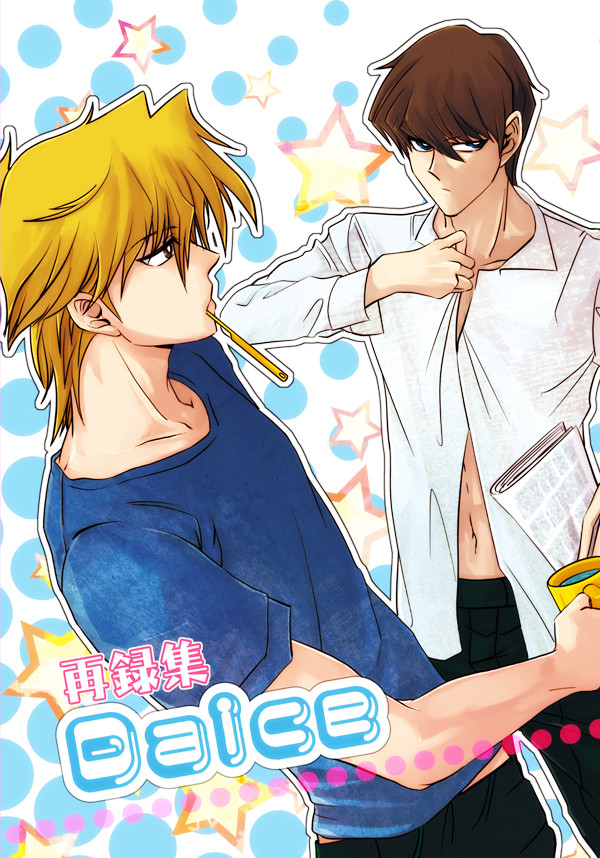 【小説】Daice総集編