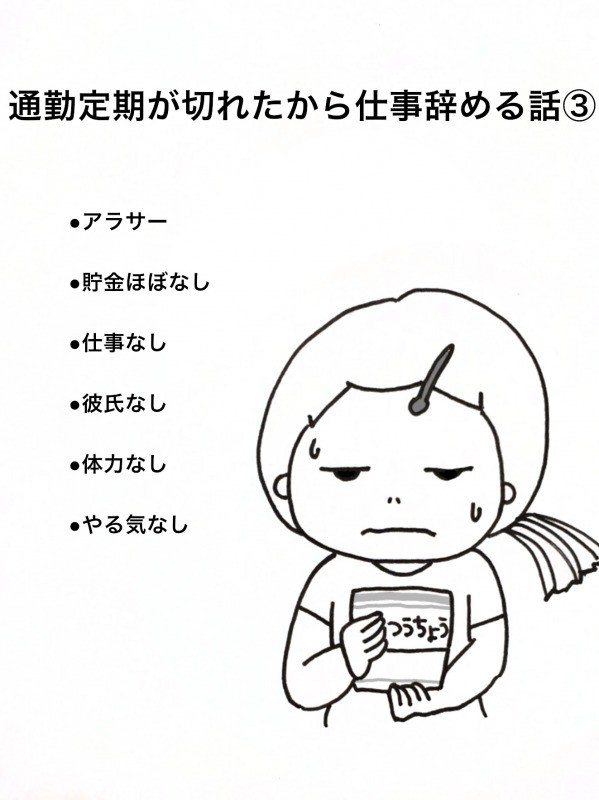 通勤定期が切れたから仕事辞める話③