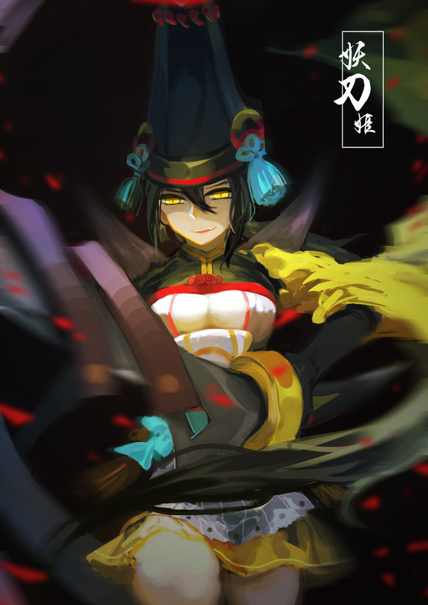 妖刀姫