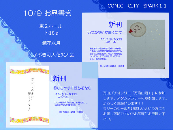【10/9かぶき町】お品書き