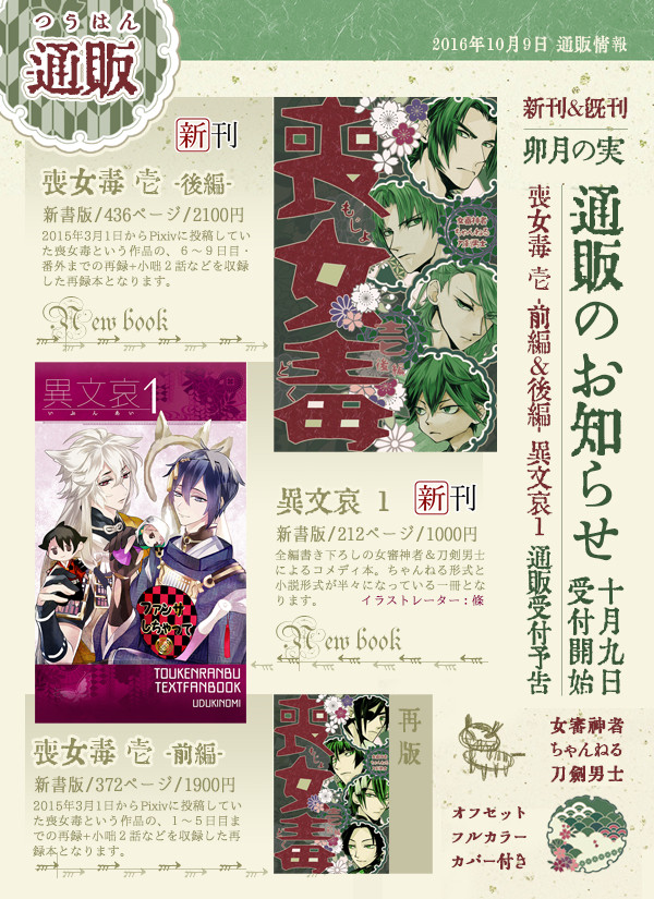 【10/9】喪女毒壱-前編&後編-&異文哀1【受付開始】