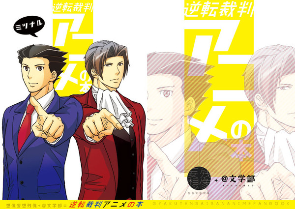10/10 裁きの庭29サンプル【逆転裁判/ミツナル漫画&小説】