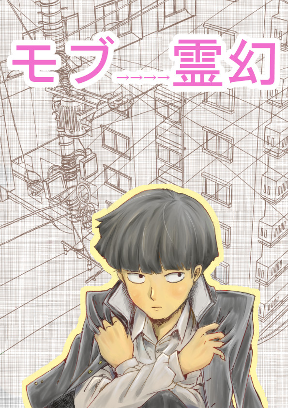思春期モブ話