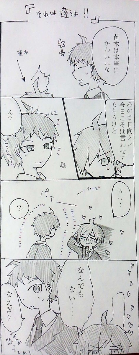 苗日詰め
