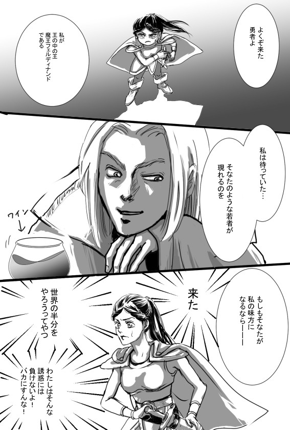魔王様の誘惑DQ風
